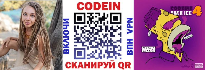 MEGA маркетплейс  Зима  Кодеин Purple Drank  купить наркотик 